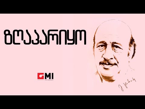 ლილი გეგელია - ზღაპარიყო  / Lili Gegelia -  Zghaphariko